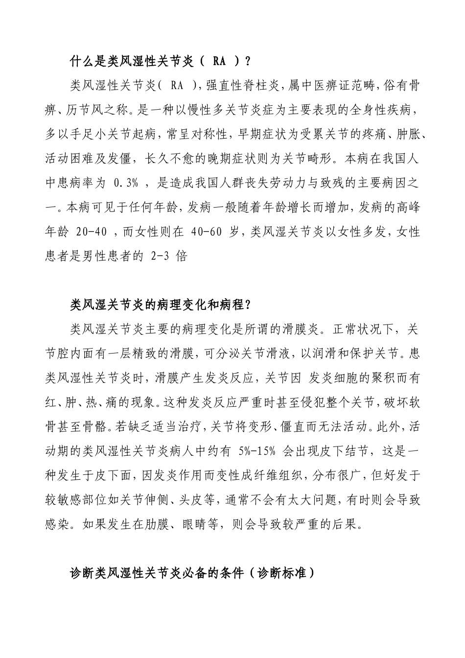 什么是类风湿性关节炎_第1页