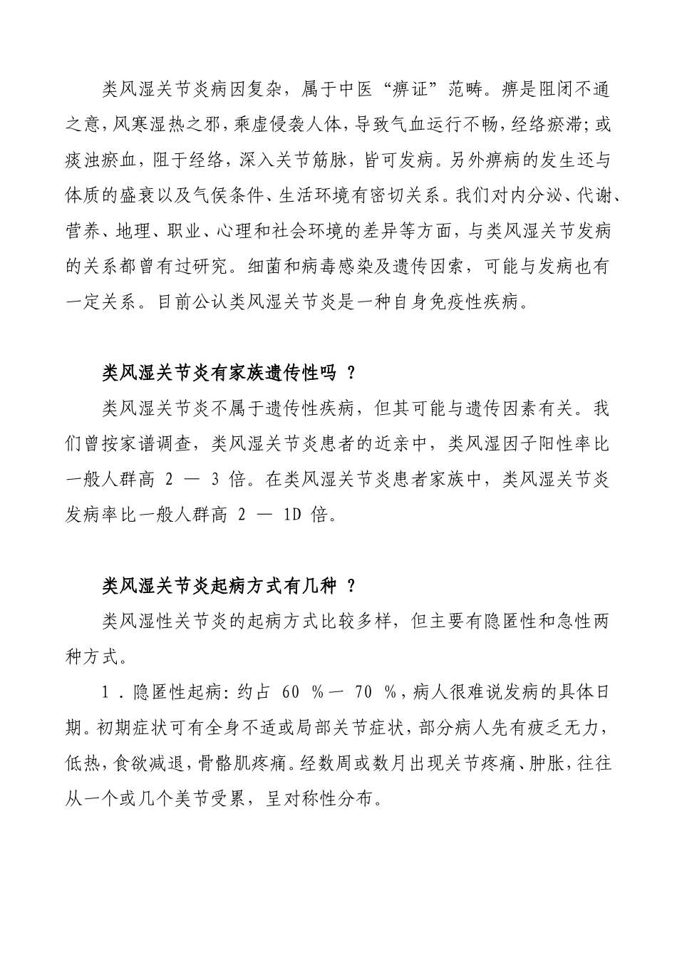 什么是类风湿性关节炎_第3页