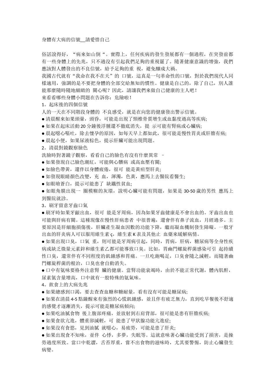身体有病信号_第1页