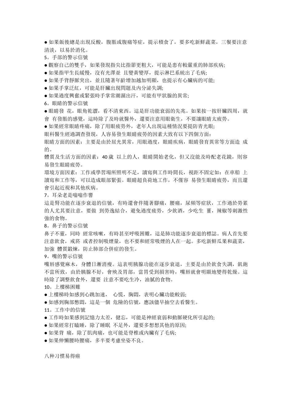 身体有病信号_第2页