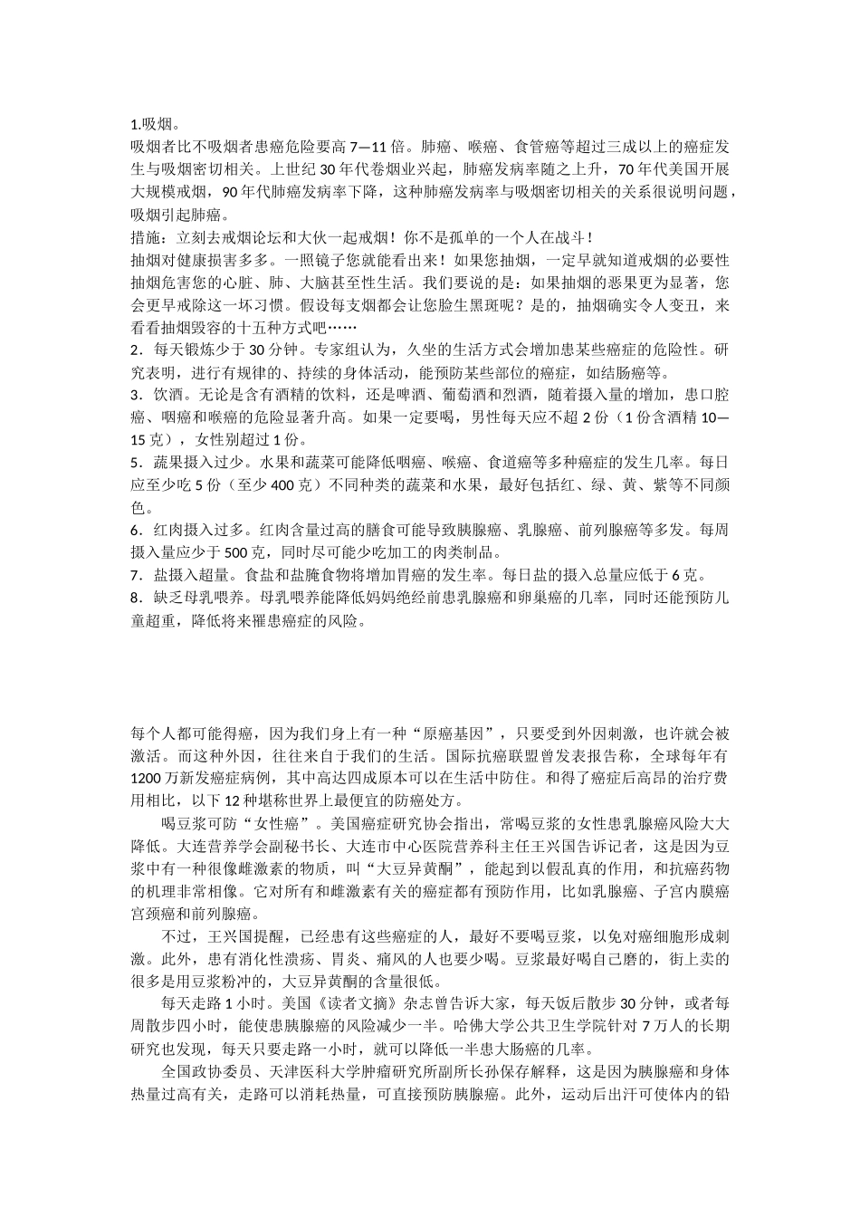 身体有病信号_第3页