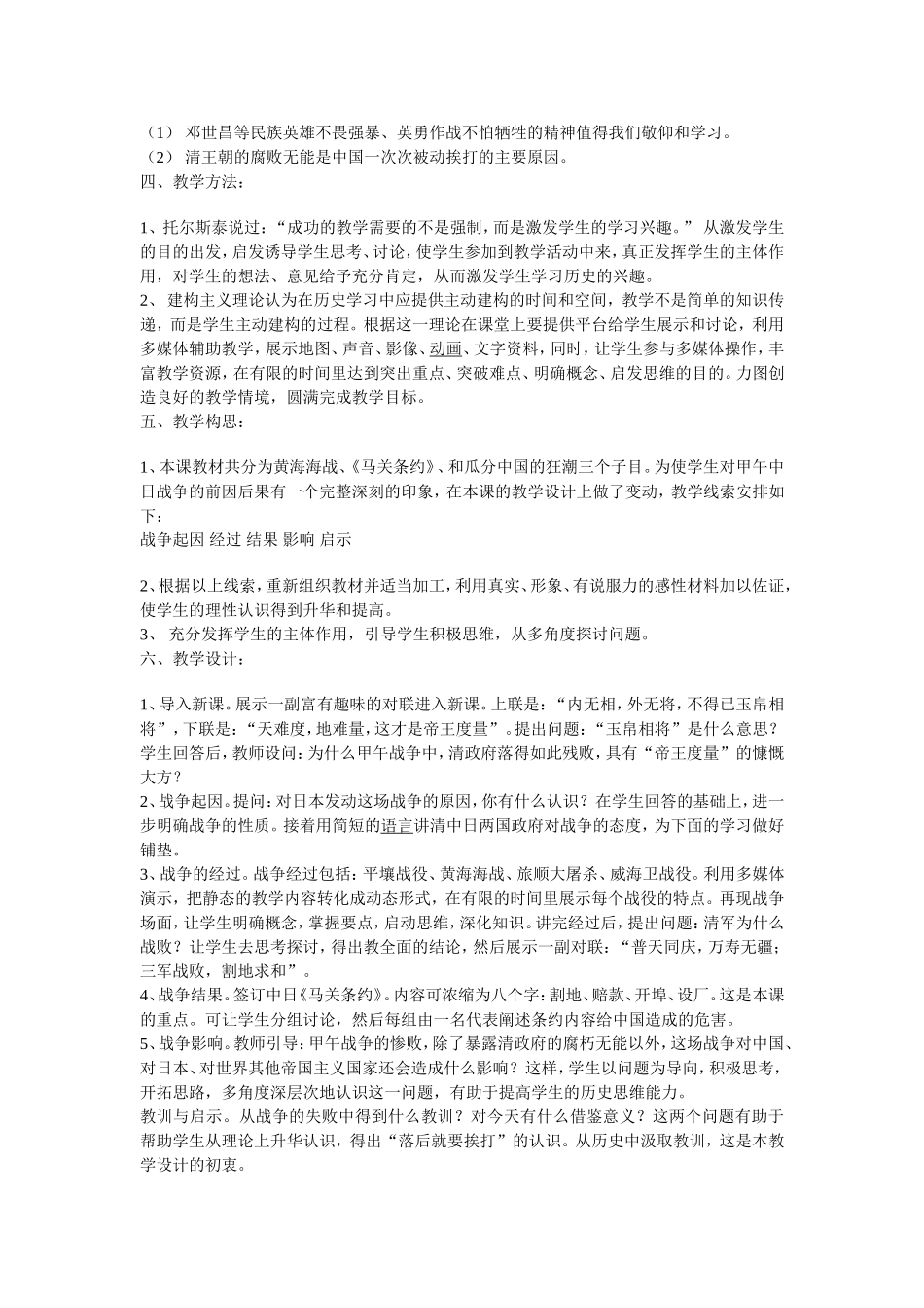 初二历史《甲午中日战争》说课稿_第2页