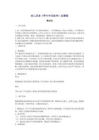 初二历史《甲午中日战争》说课稿
