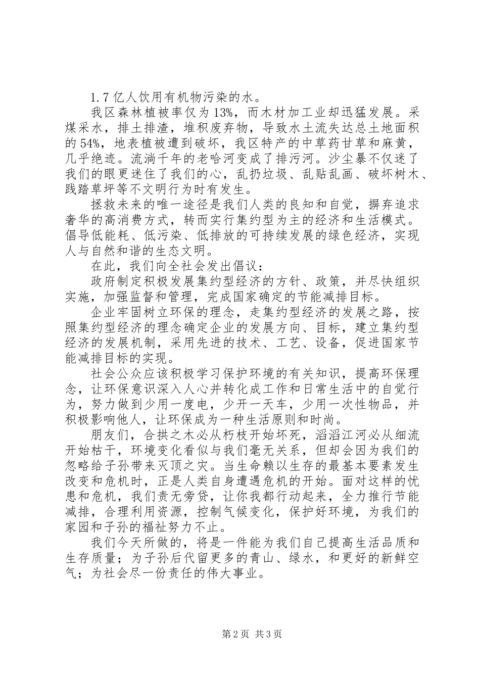 关于环保志愿者倡议书_第2页