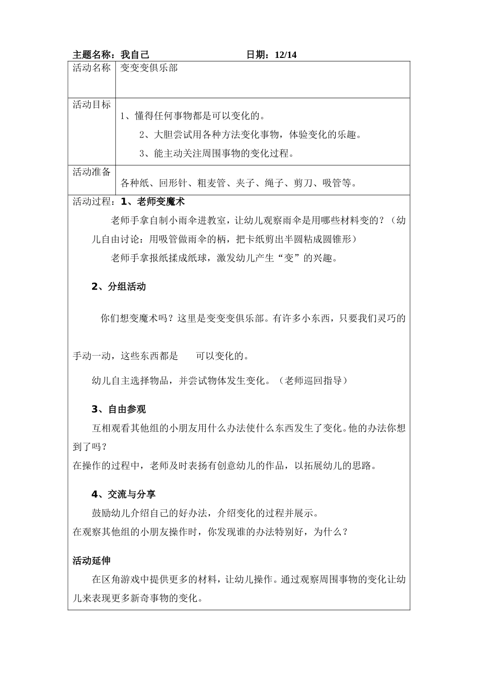 变变变俱乐部_第1页