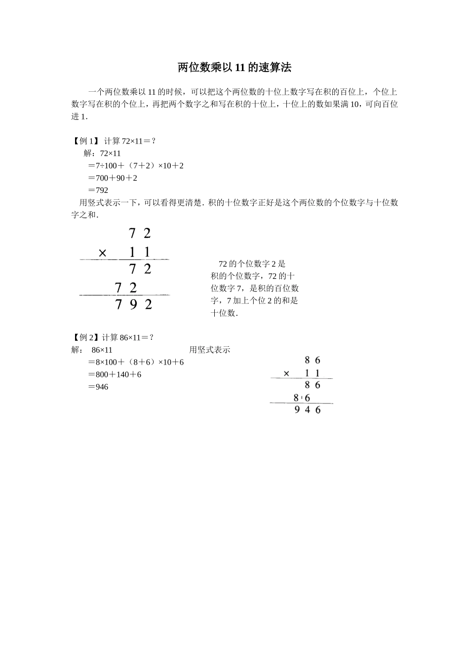 两位数乘11的速算法_第1页