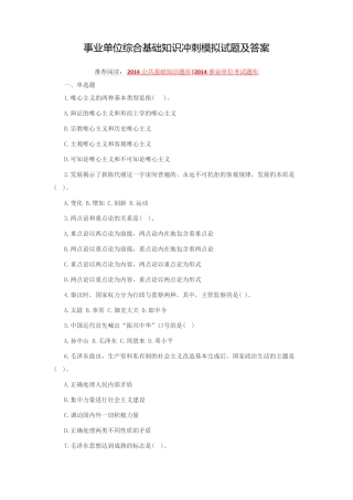 事业单位综合基础知识冲刺模拟试题及答案