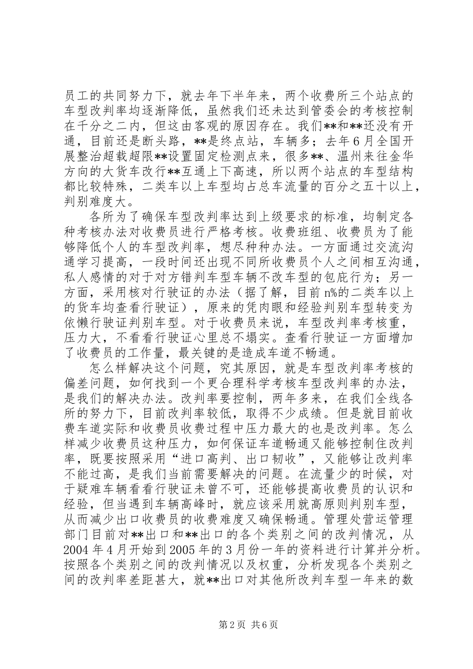 公路收费站营运调研分析报告 (2)_第2页