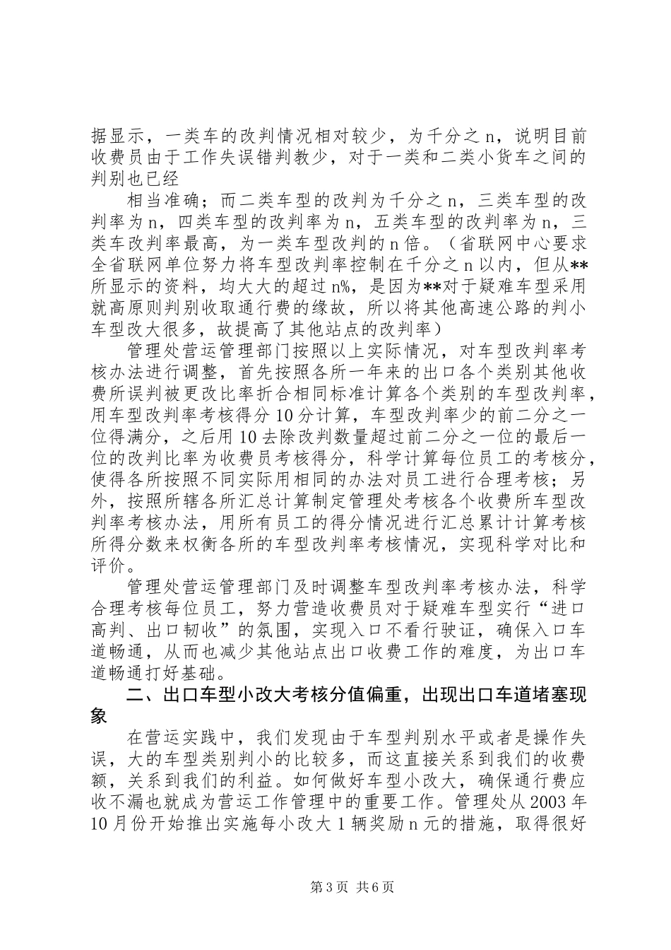 公路收费站营运调研分析报告 (2)_第3页