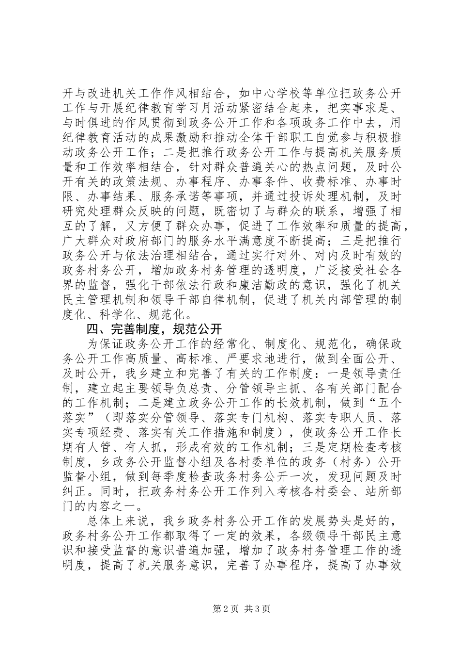 乡政务公开工作半年总结_第2页