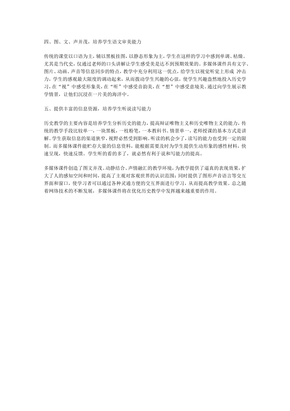 多媒体课件在优化历史教学中的作用_第2页