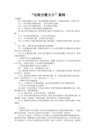 比较分数大小的案例