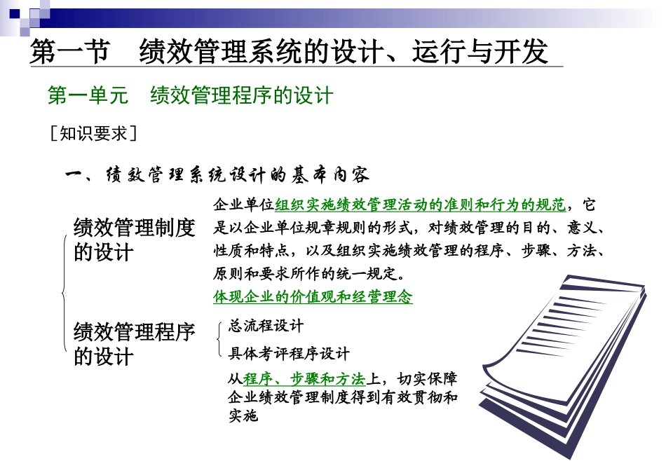 人力资源管理师考试复习材料第四章_第2页