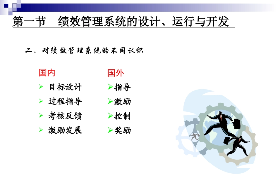 人力资源管理师考试复习材料第四章_第3页