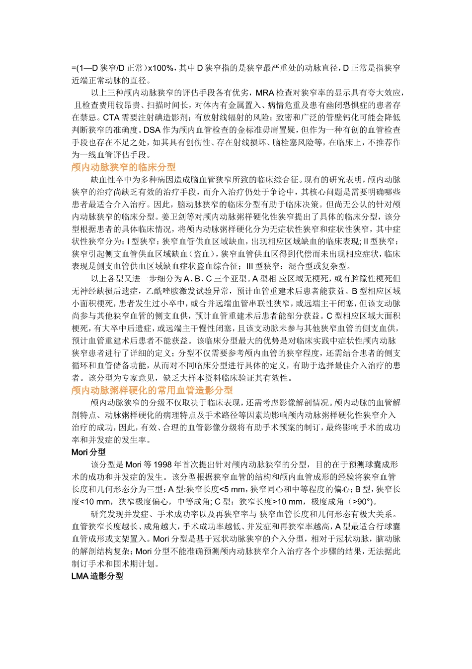 颅内动脉粥样硬化性狭窄分型及评估_第2页