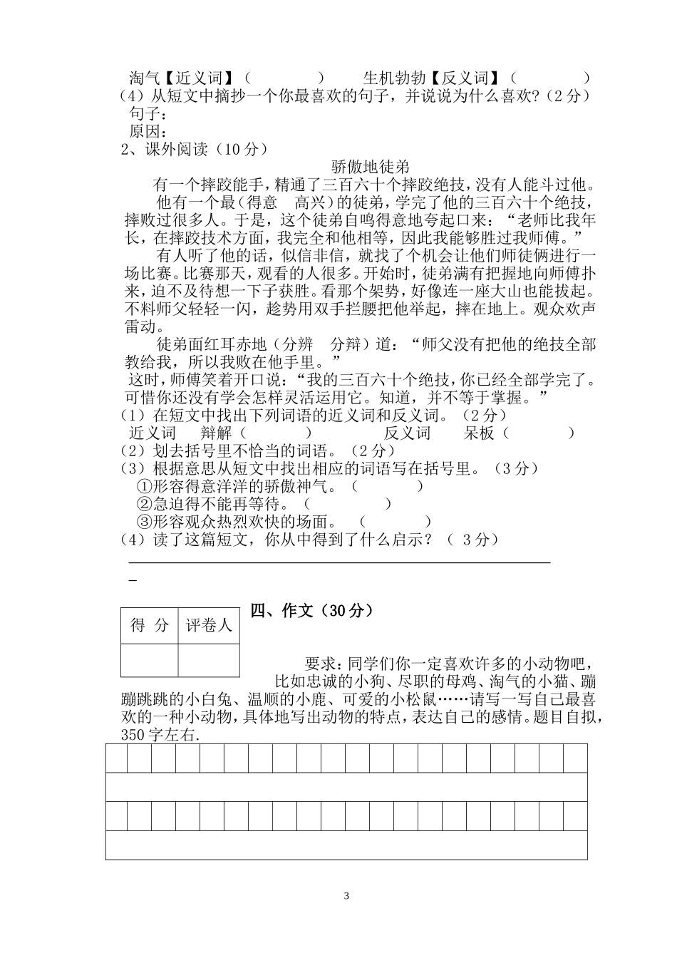 2014-2015学年四年级上学期期中调研语文试卷_第3页