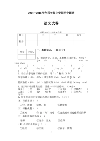 2014-2015学年四年级上学期期中调研语文试卷