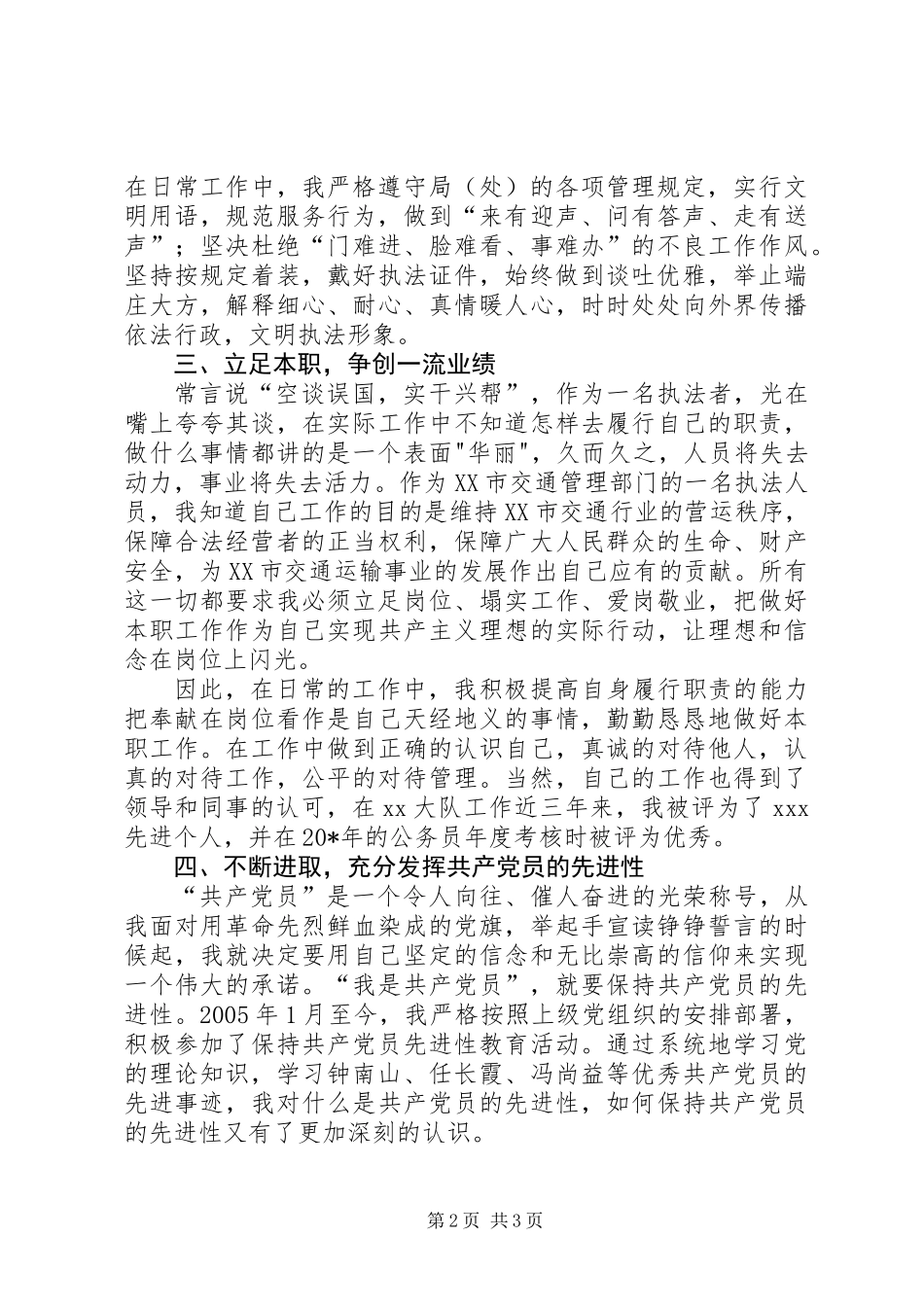优秀共产党员的申报材料 (3)_第2页