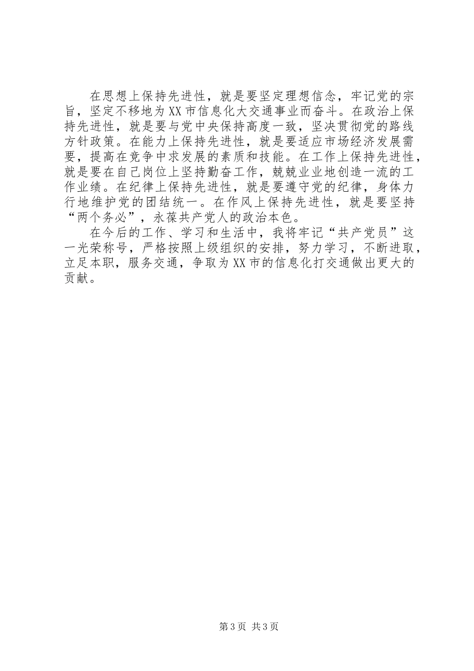 优秀共产党员的申报材料 (3)_第3页