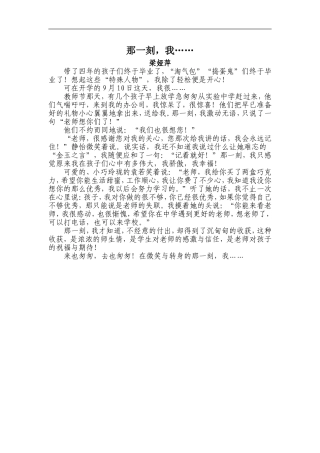 那一刻娅萍随笔