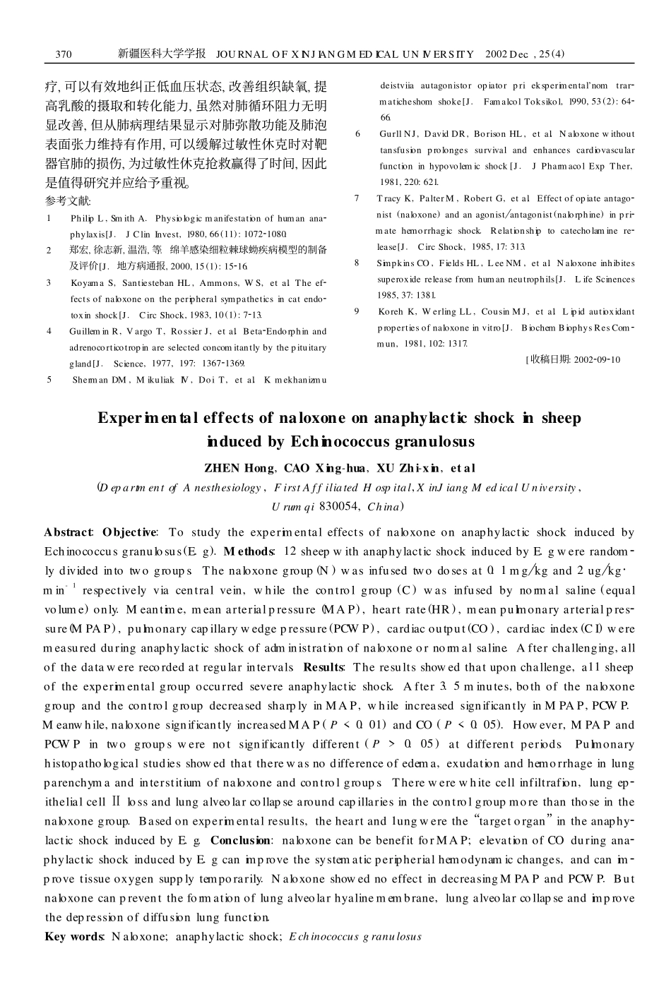 纳洛酮对细粒棘球蚴所致过敏性休克的影响_第3页