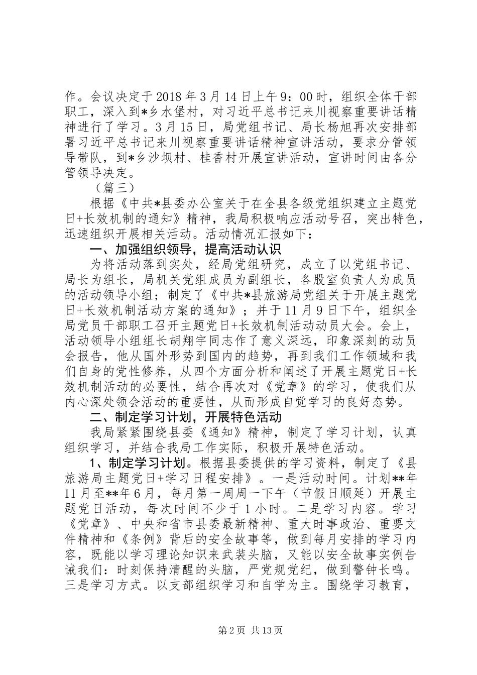 关于党日活动汇报材料精选大全_第2页