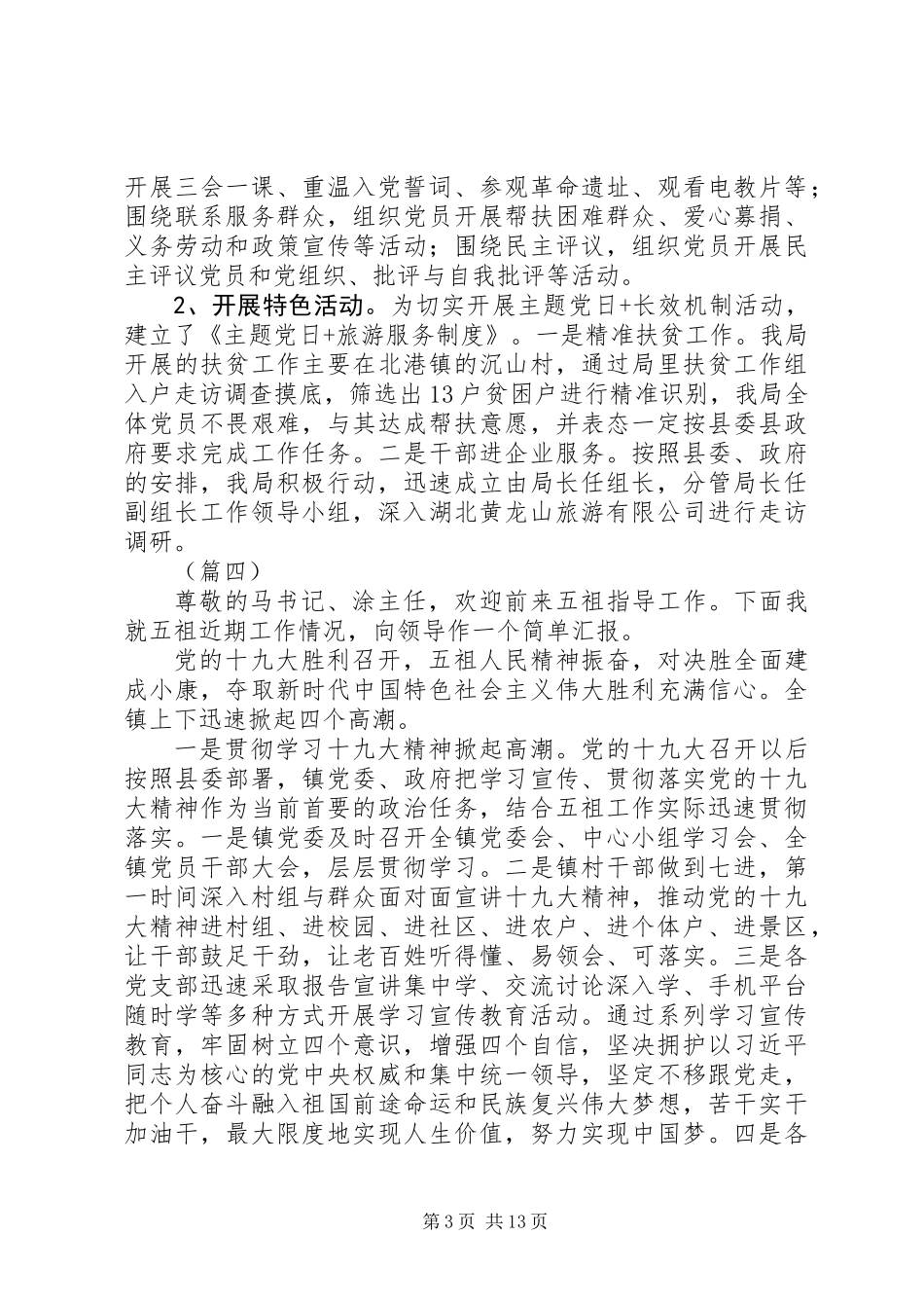 关于党日活动汇报材料精选大全_第3页