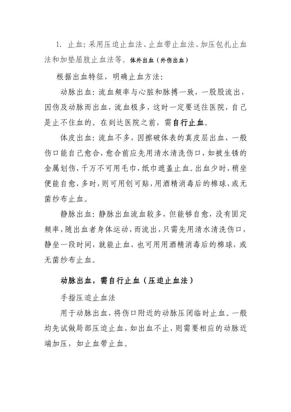 伤员现场急救方法_第3页