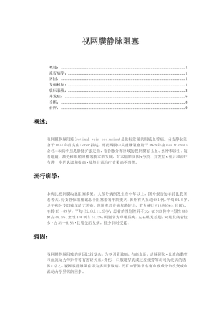 视网膜静脉阻塞