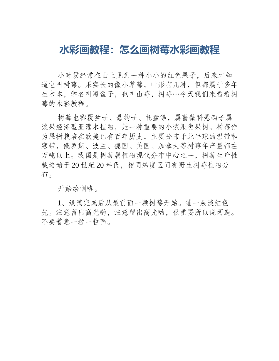 水彩画教程：怎么画树莓水彩画教程_第1页