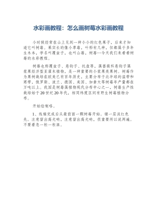 水彩画教程：怎么画树莓水彩画教程