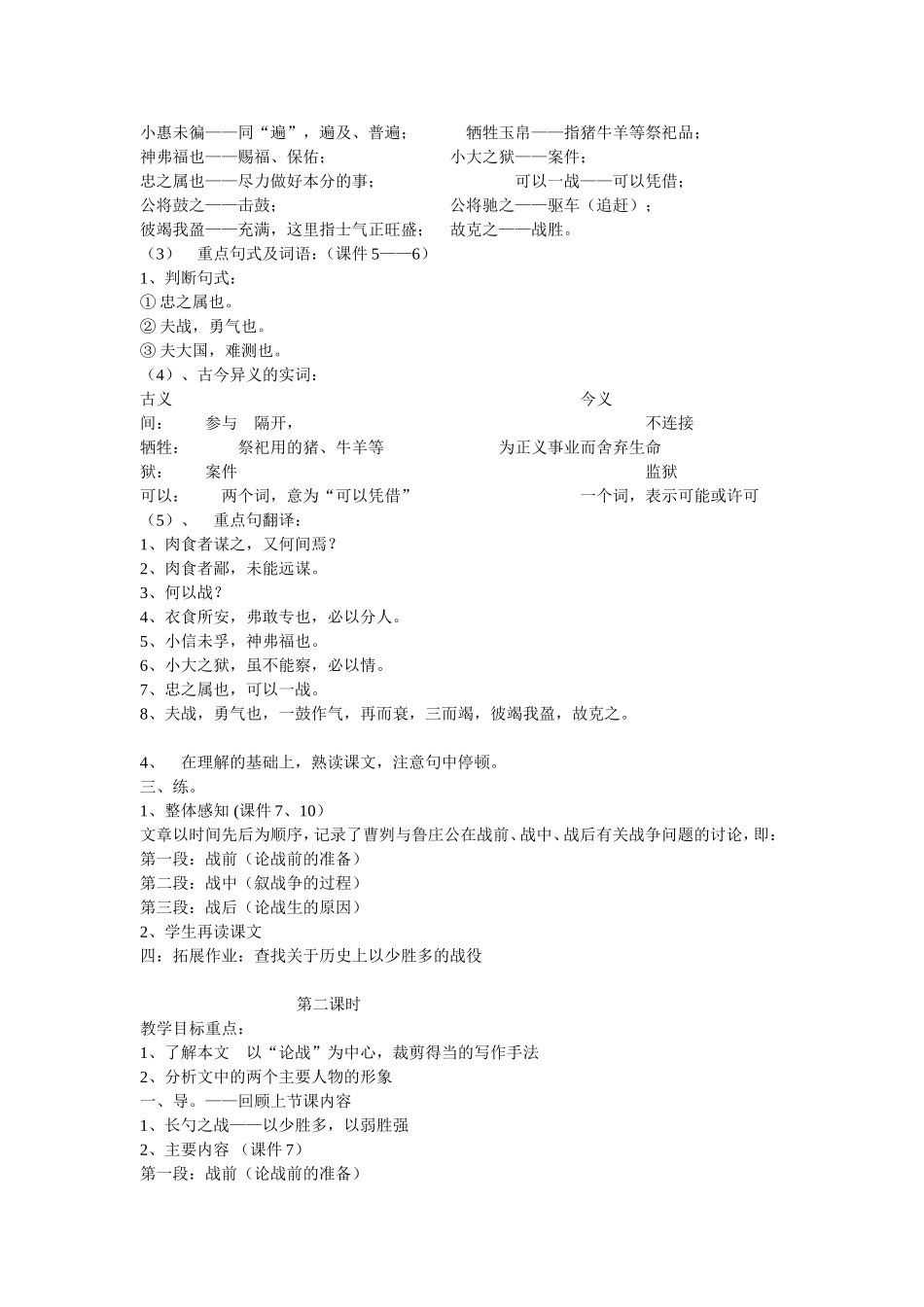 曹刿论战教学设计_第2页