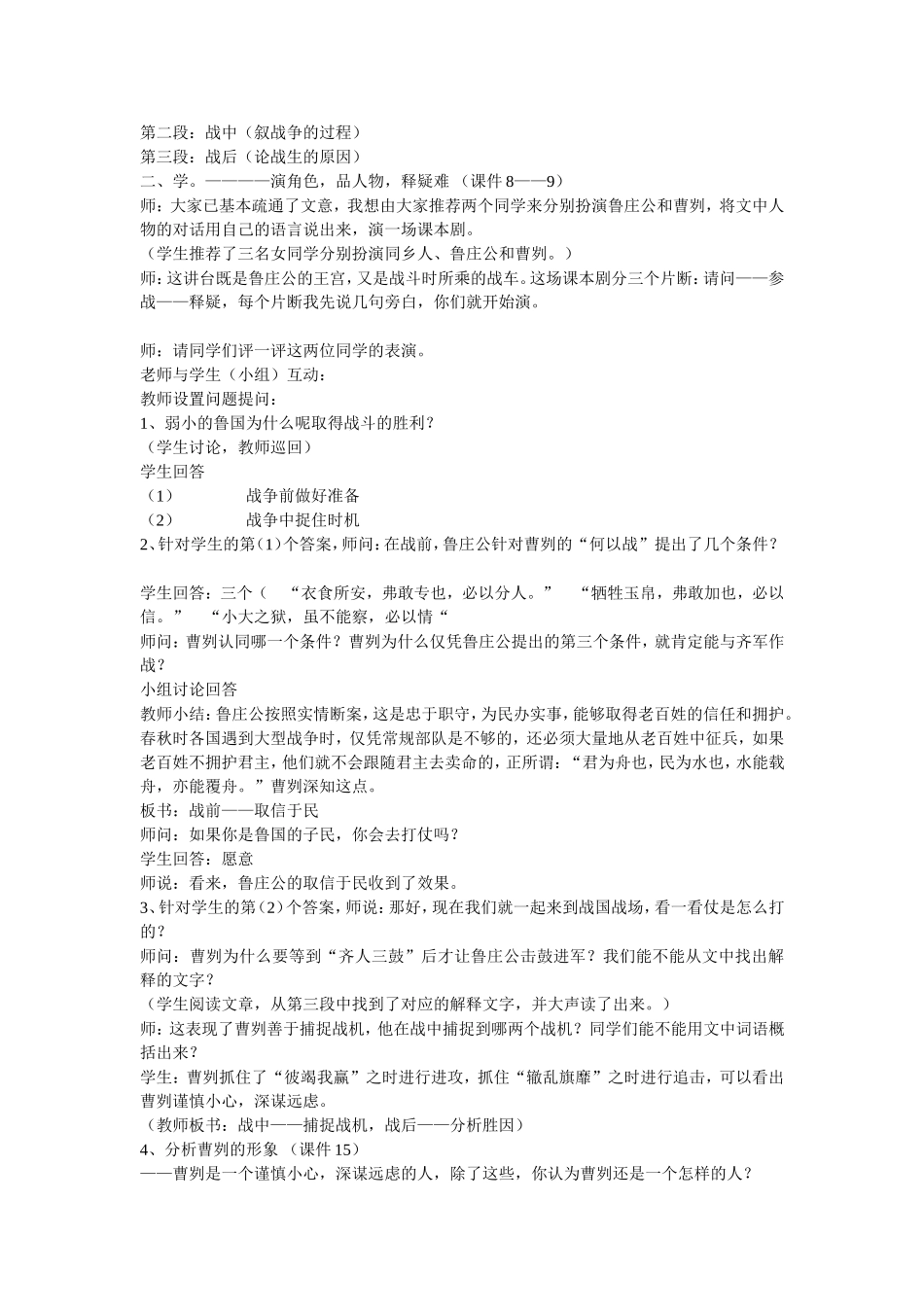 曹刿论战教学设计_第3页
