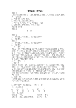 曹刿论战教学设计