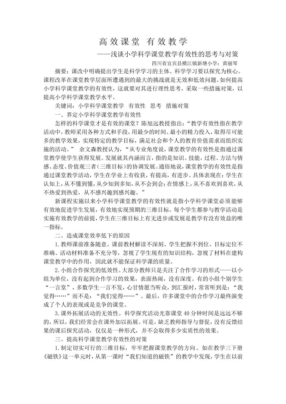 高效课堂，有效教学_第1页