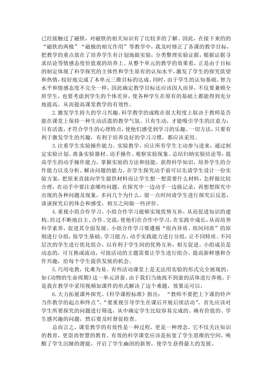 高效课堂，有效教学_第2页