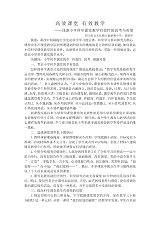 高效课堂，有效教学