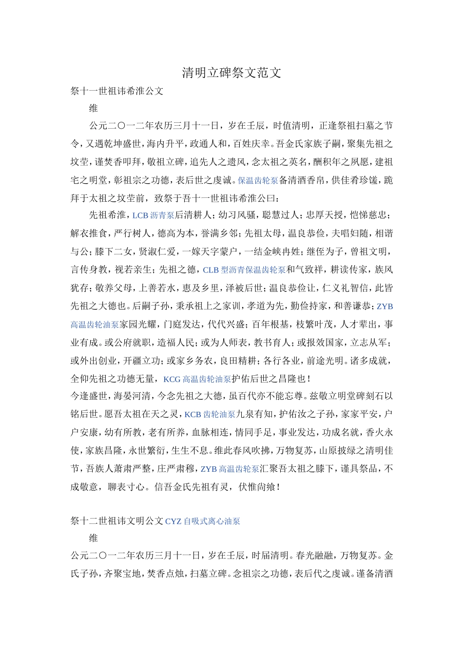 清明立碑祭文范文_第1页