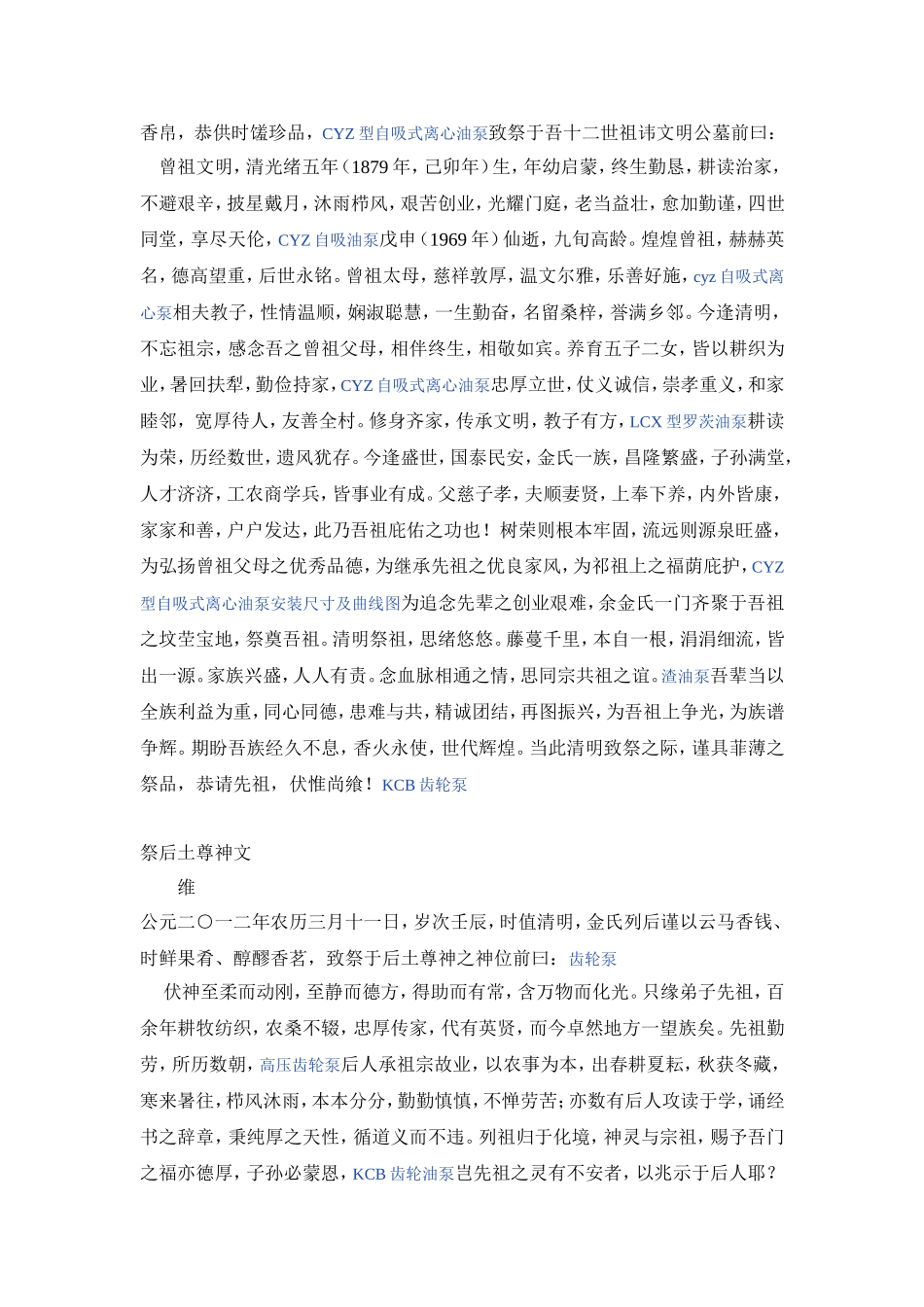 清明立碑祭文范文_第2页