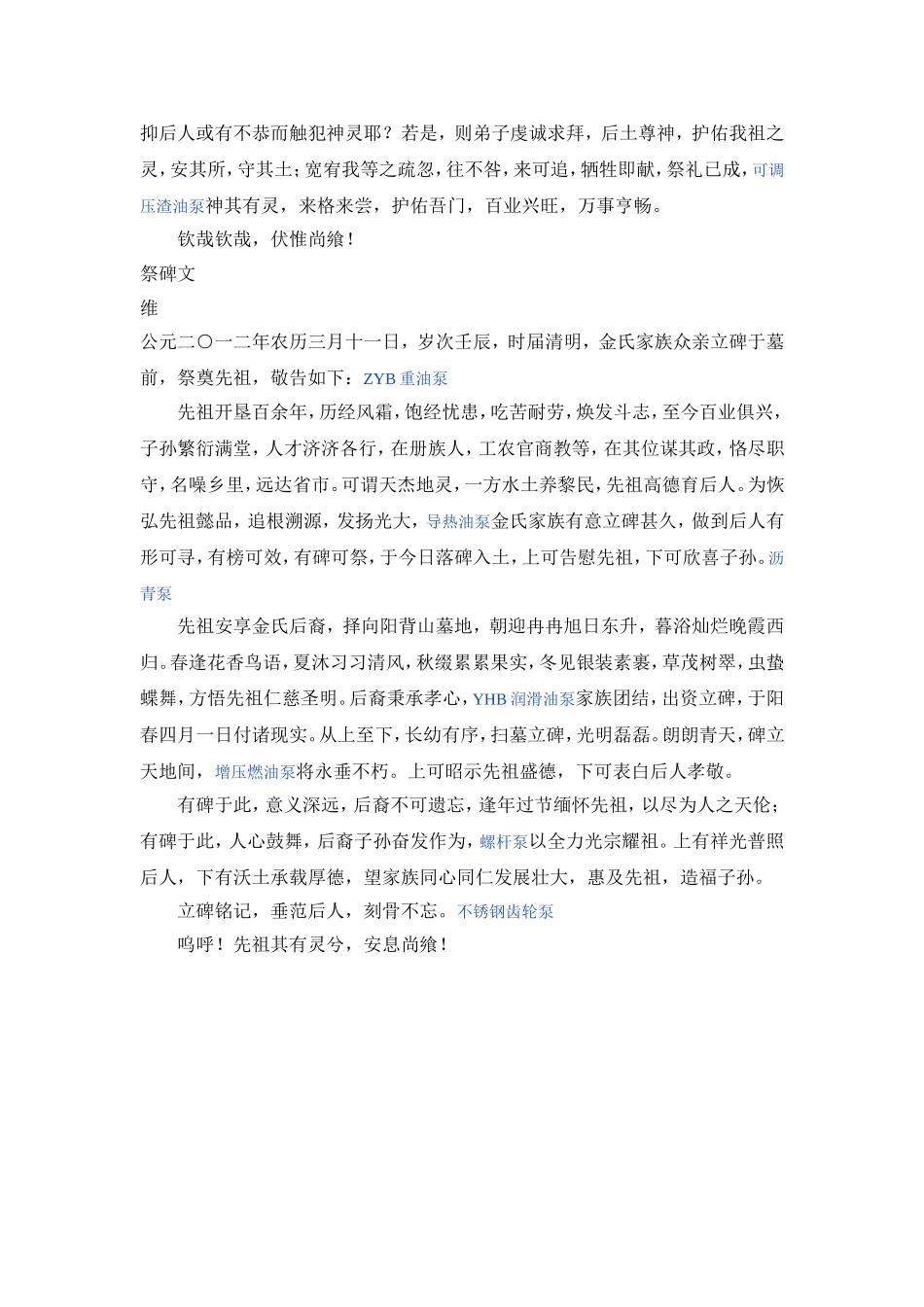 清明立碑祭文范文_第3页