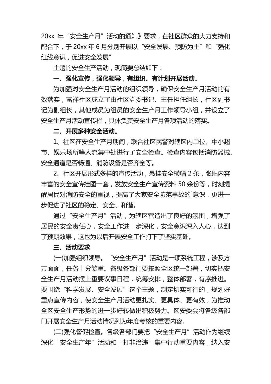 社区安全生产工作总结(通用18篇) _第2页