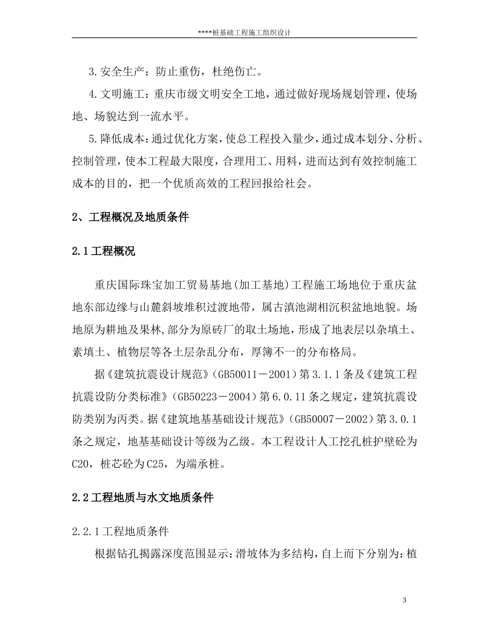 人工挖孔桩施工组织设计_第3页