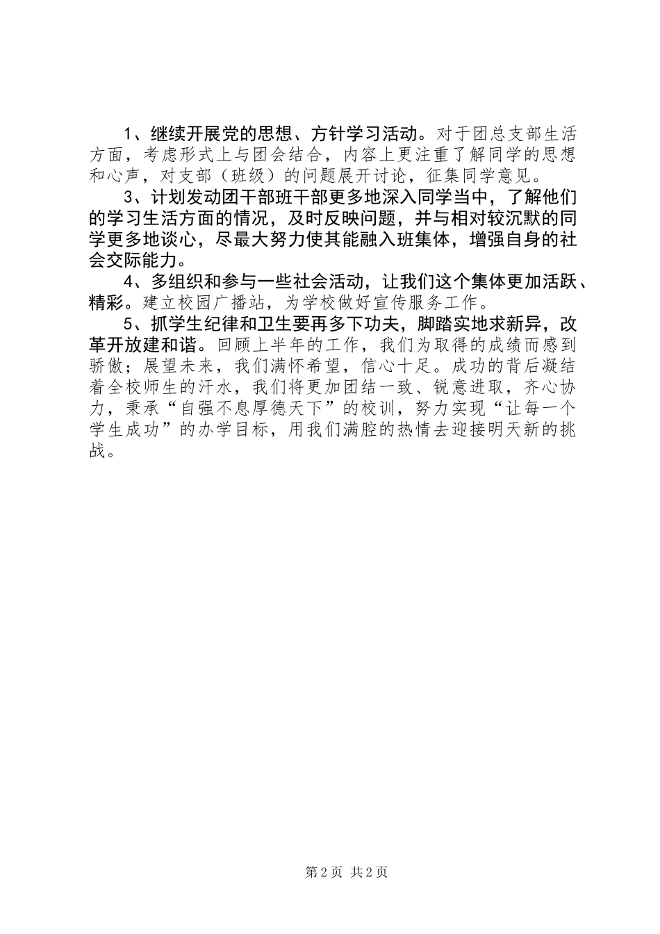 中学团委上半年工作总结_第2页