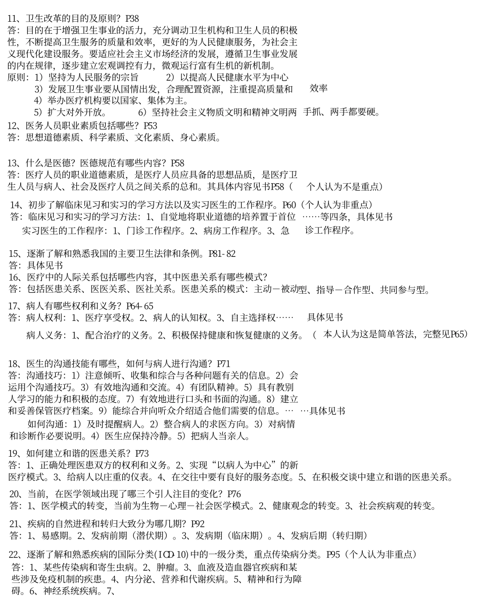 临床医学导论_第2页