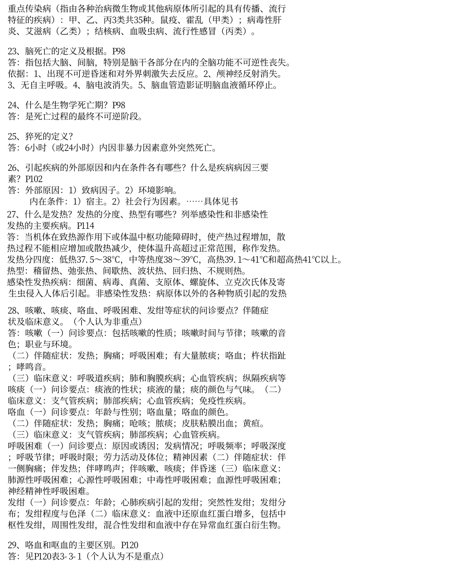 临床医学导论_第3页