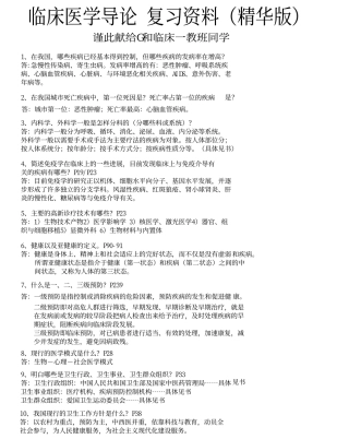 临床医学导论