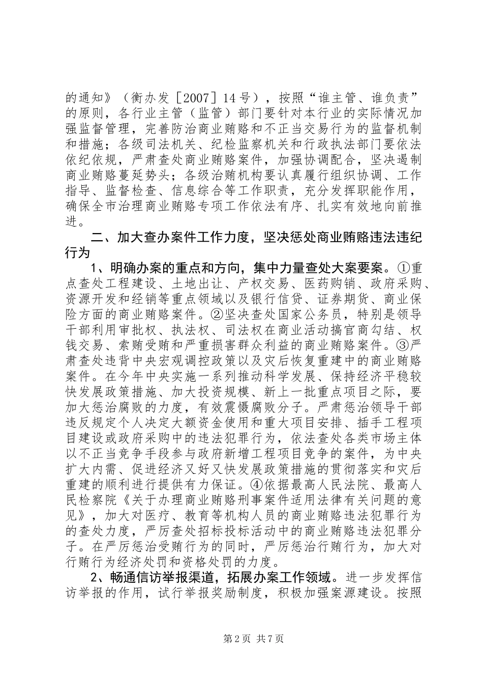 全市治理商业贿赂专项工作要点_第2页