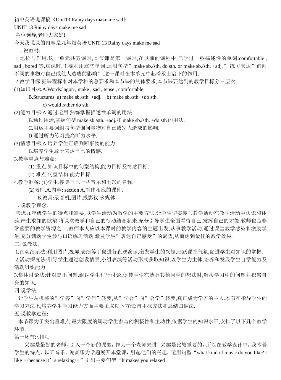 人教版九年级Unit13Rainy　days　make　me　sad说课稿_第1页