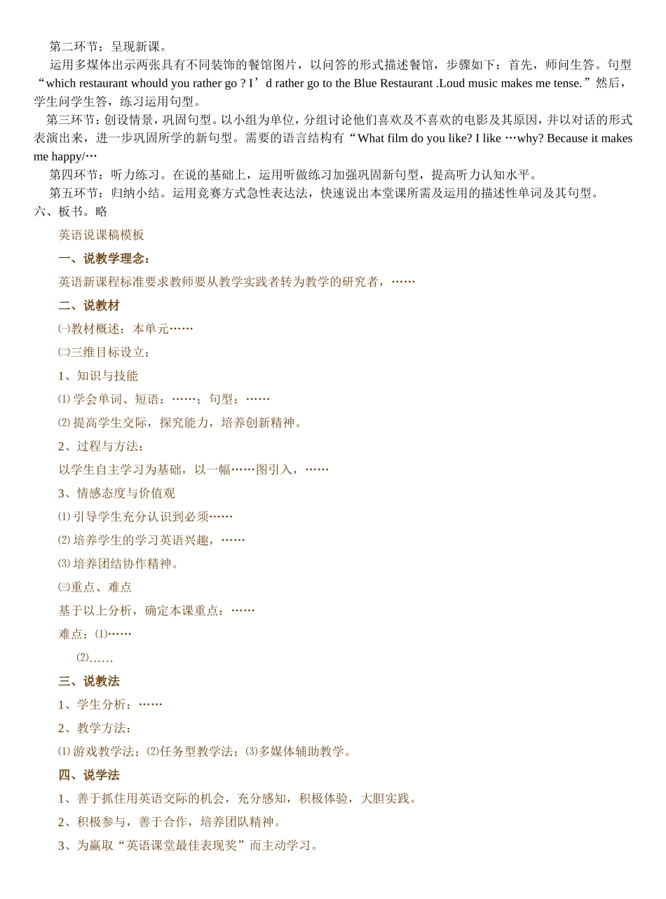 人教版九年级Unit13Rainy　days　make　me　sad说课稿_第2页