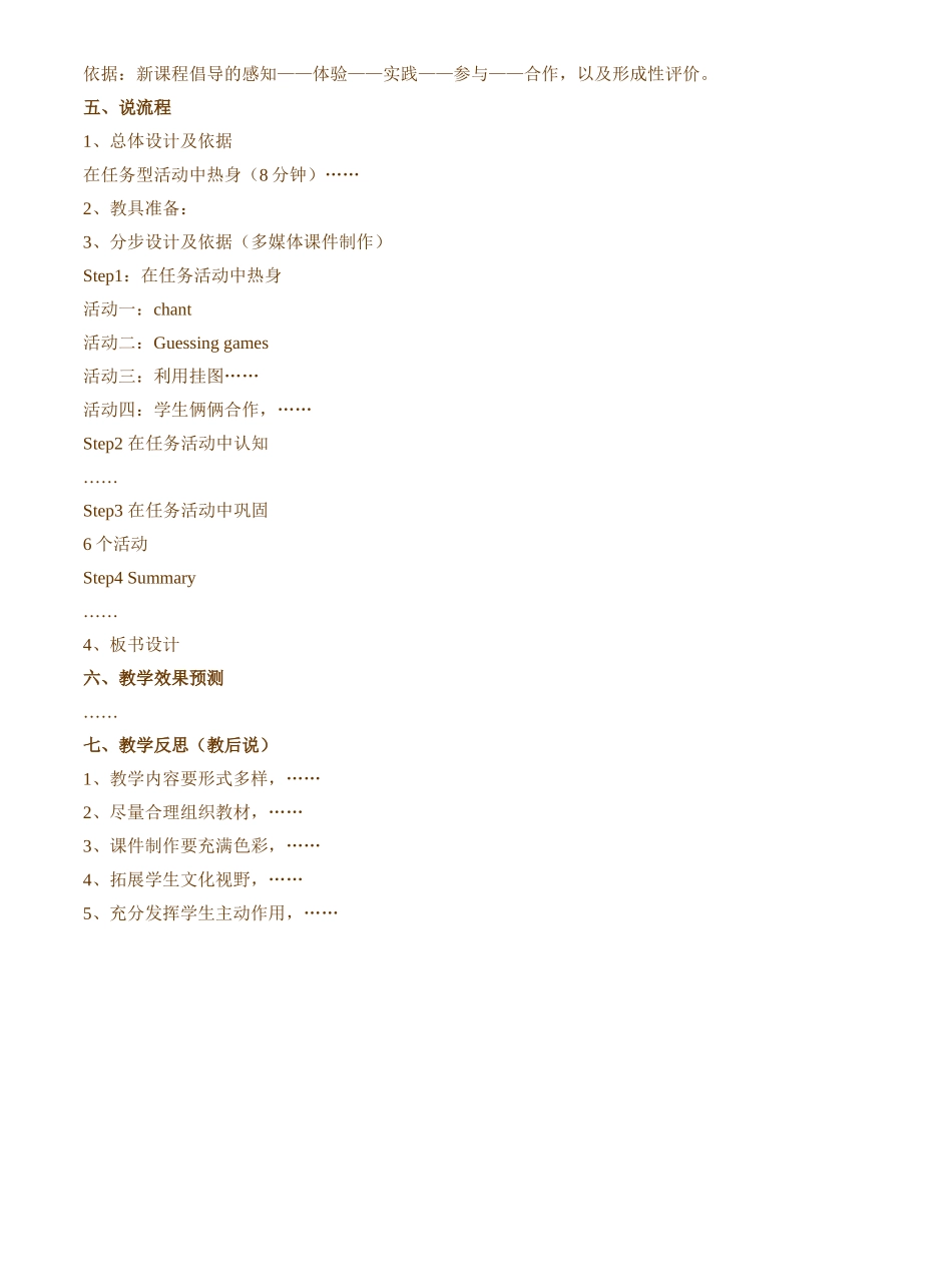 人教版九年级Unit13Rainy　days　make　me　sad说课稿_第3页